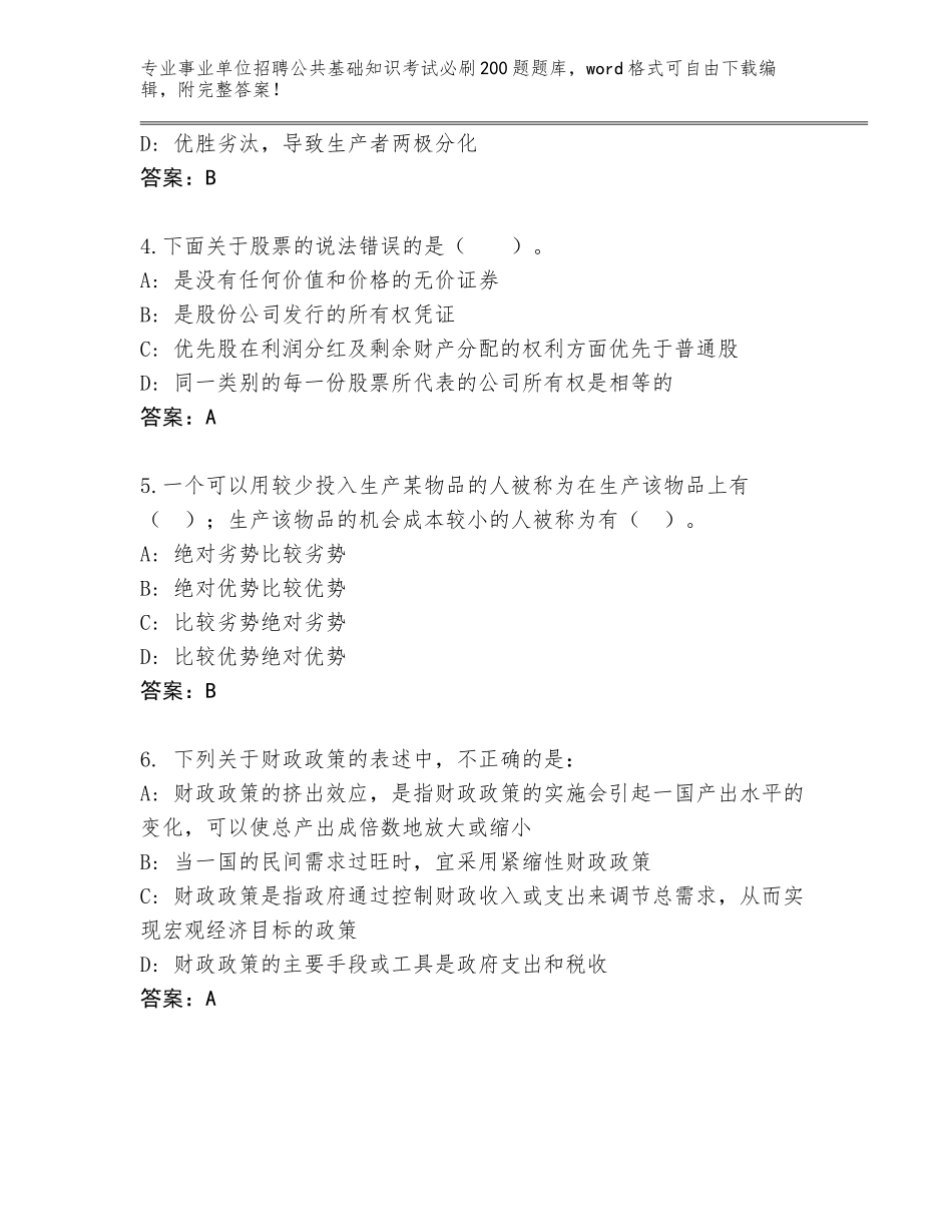 2024年广西壮族自治区兴业县事业单位招聘公共基础知识考试必刷200题题库大全【培优B卷】_第2页