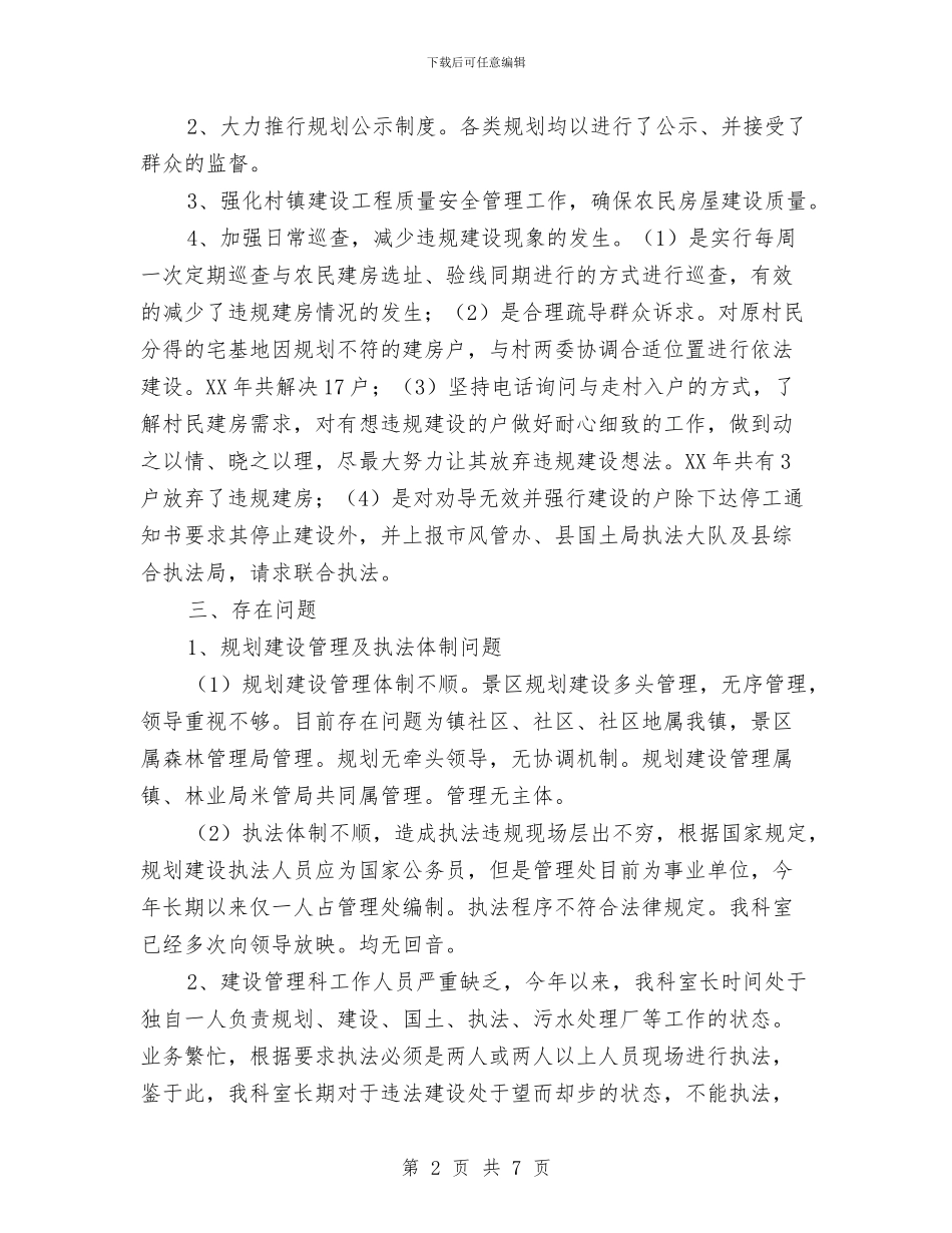 建设管理科室工作总结与建设者年度工作总结报告汇编_第2页