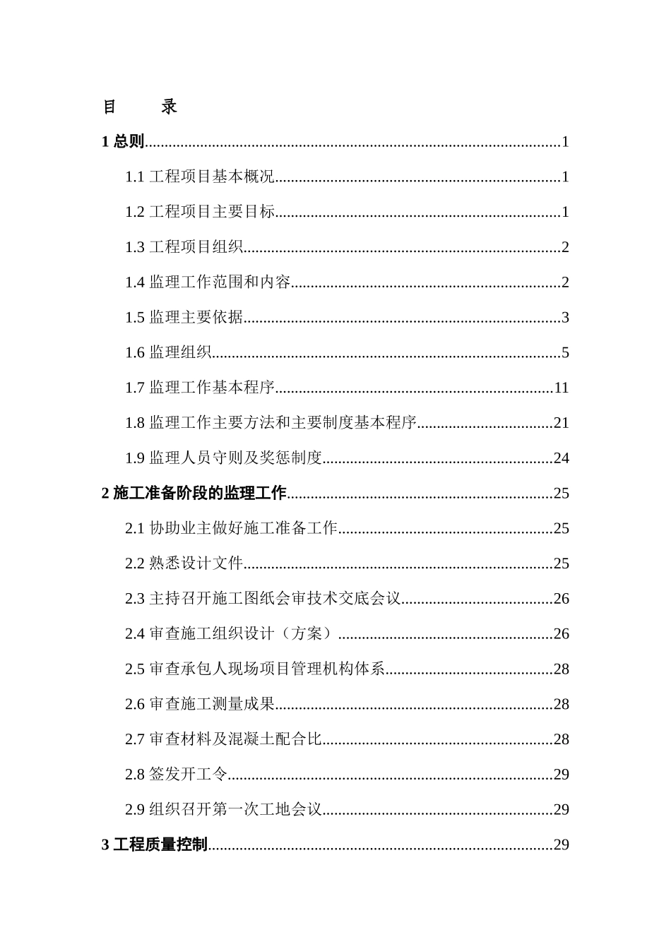 中小河治理工程监理规划(城乡)_第2页
