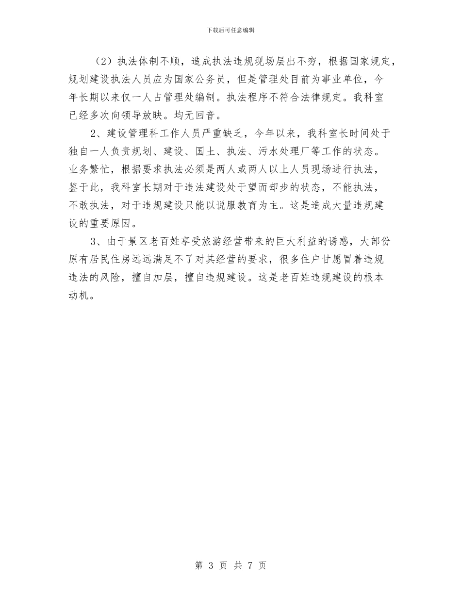 建设管理科室工作总结与建设管理部2024年总结及2024年计划汇编_第3页