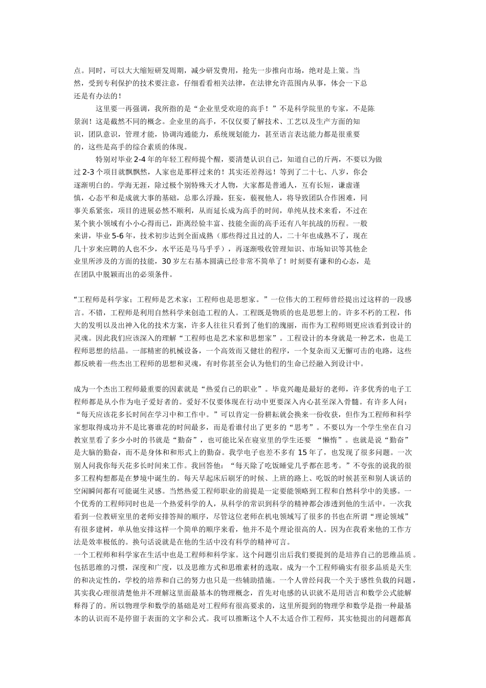 话题：如何成为一名杰出的工程师(年轻工程师必读）_第2页