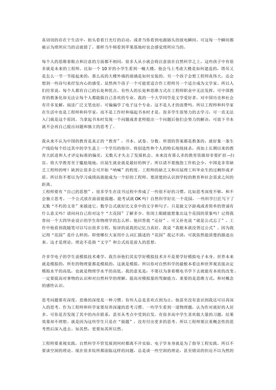 话题：如何成为一名杰出的工程师(年轻工程师必读）_第3页