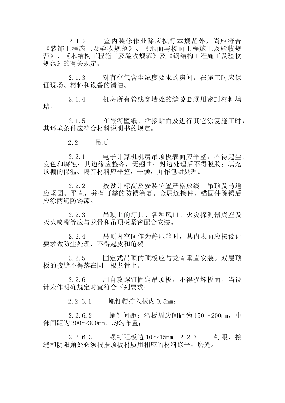 机房施工及验收规范(精华版)(DOC33页)_第2页