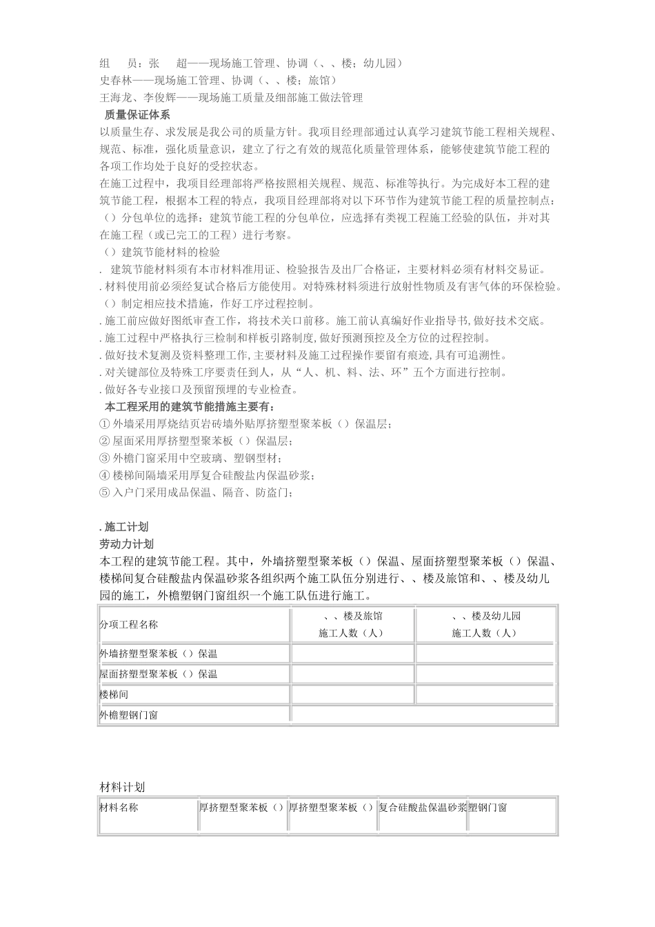 金色领地花园节能施工组织设计方案(DOC19页)_第2页