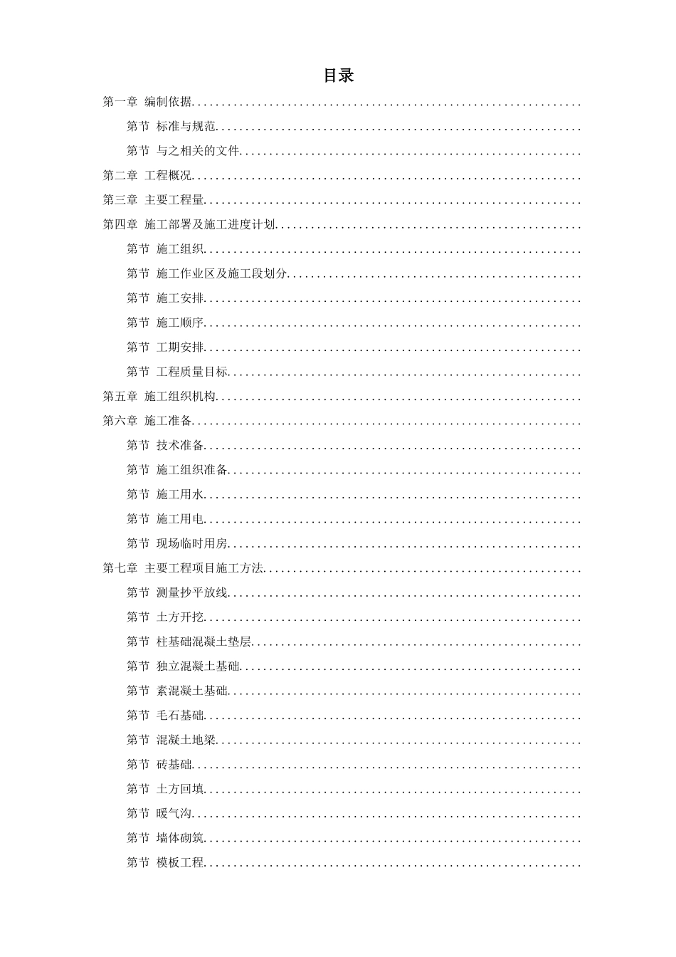 某中学综合教学楼工程施工组织设计方案_第1页