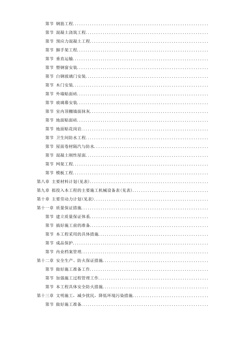 某中学综合教学楼工程施工组织设计方案_第2页