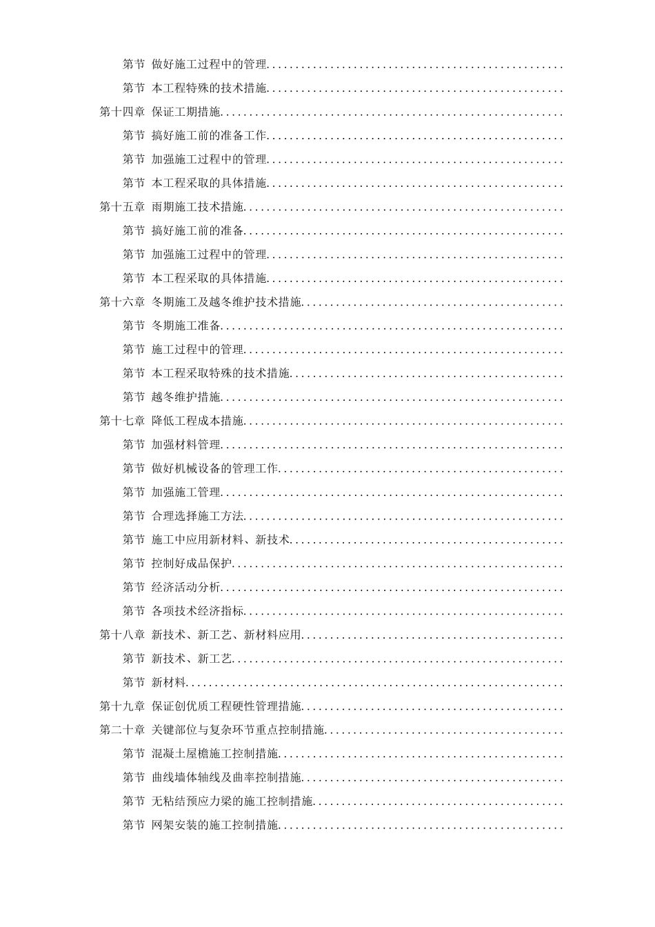 某中学综合教学楼工程施工组织设计方案_第3页