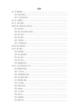 某中学综合教学楼工程施工组织设计方案