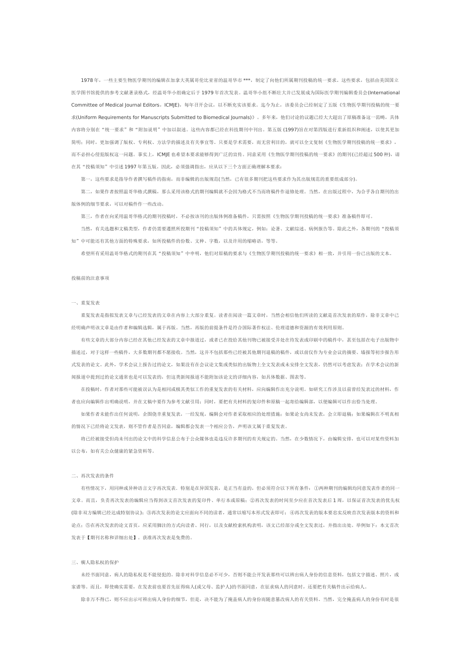 生物医学杂志投稿统一格式_第1页