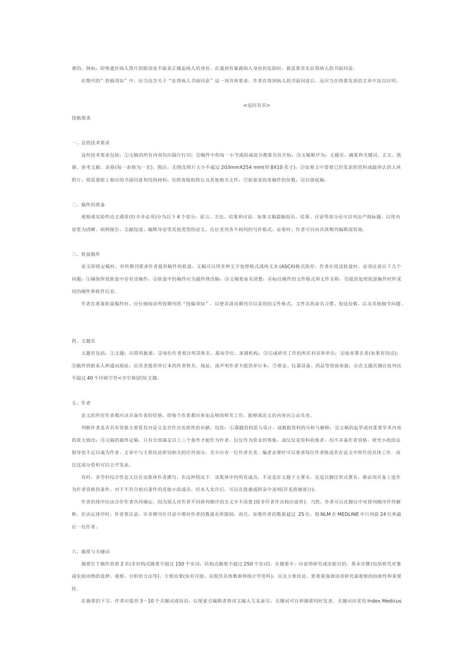 生物医学杂志投稿统一格式_第2页