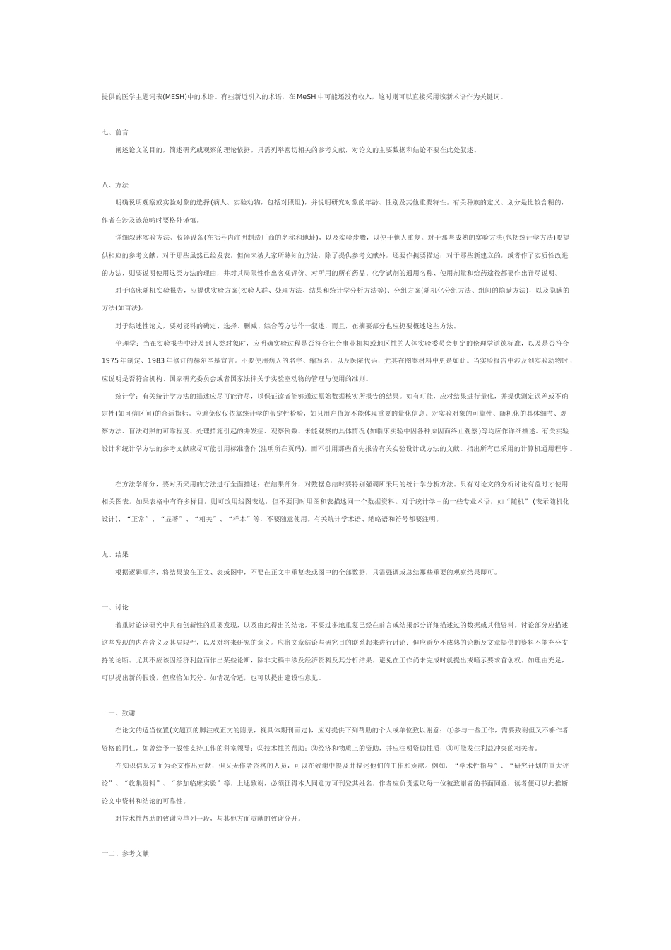 生物医学杂志投稿统一格式_第3页