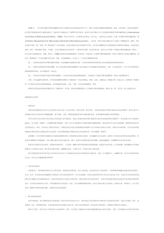 生物医学杂志投稿统一格式