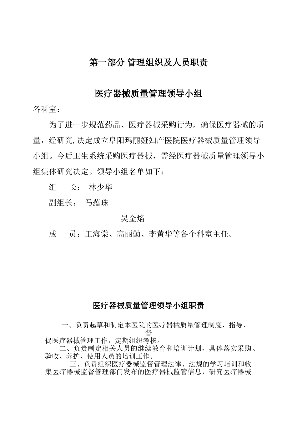 医疗器械质量管理规范(DOC30页)_第1页