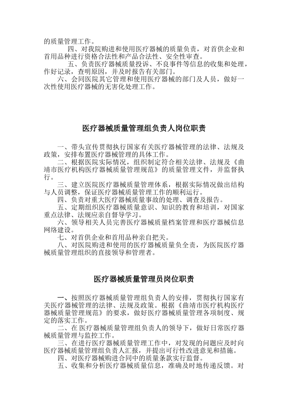 医疗器械质量管理规范(DOC30页)_第2页