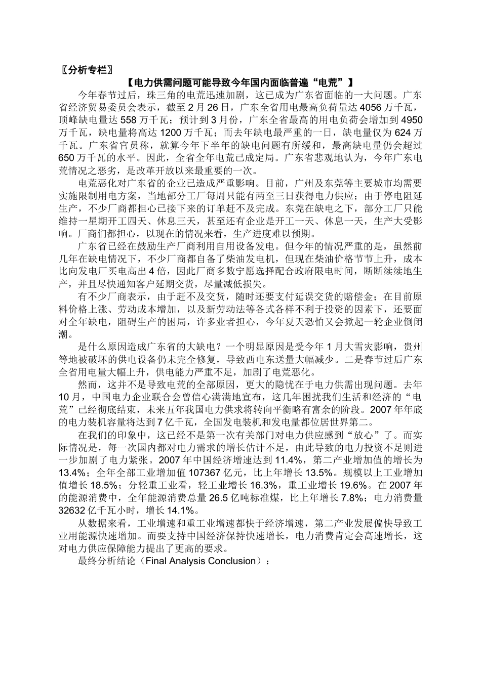 分析专栏电力供需问题可能_第2页
