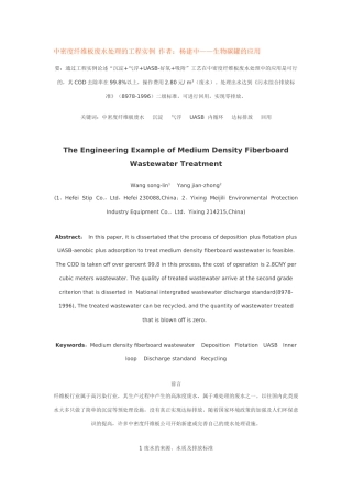 中密度纤维板废水处理的工程实例——生物碳罐应用