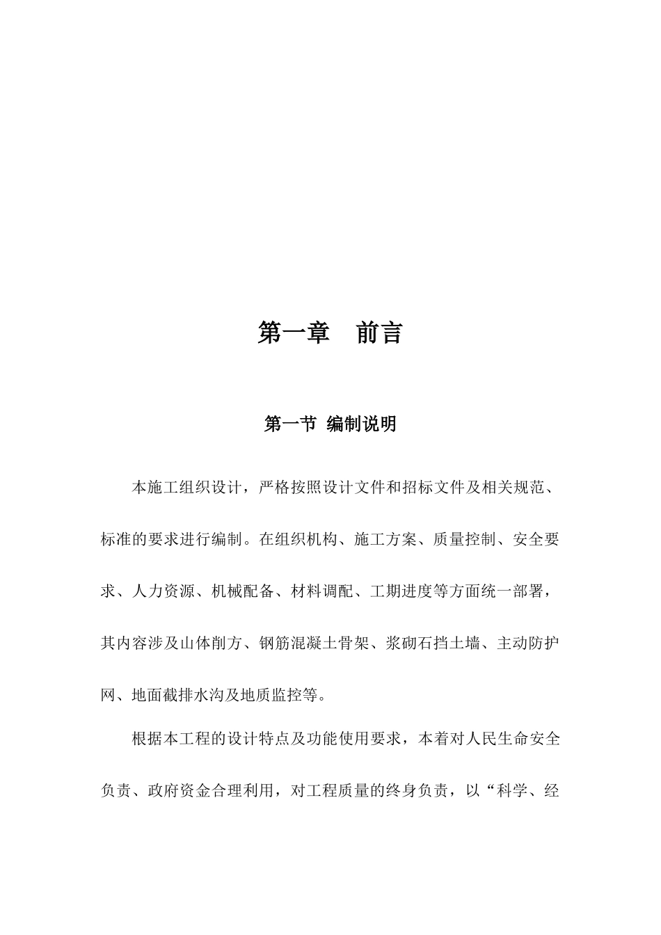 中学地质灾害治理工程施工组织设计_第2页