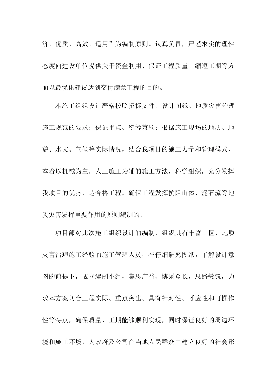 中学地质灾害治理工程施工组织设计_第3页