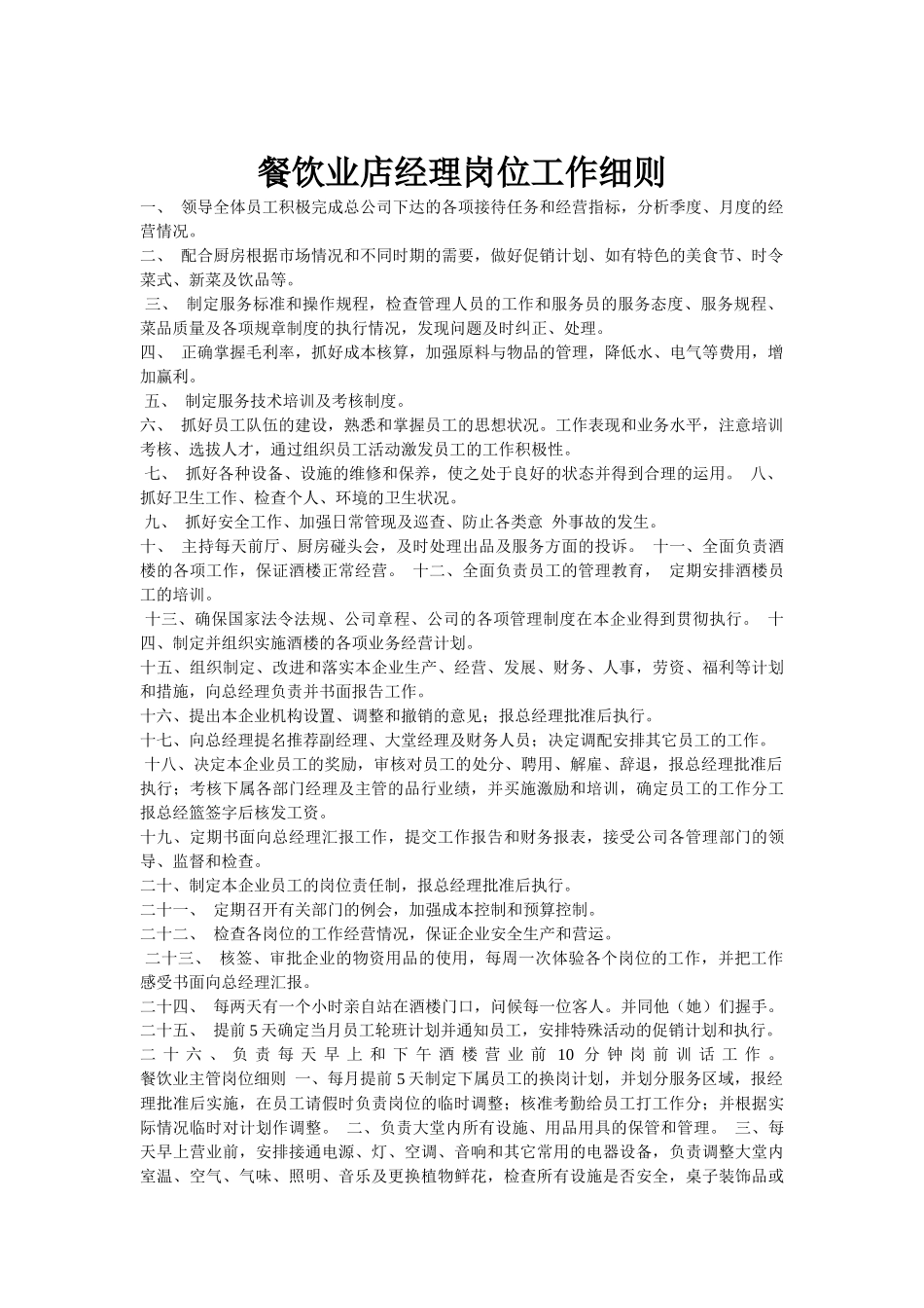 餐饮业各管理岗位责任及各项工作要求细则_第2页