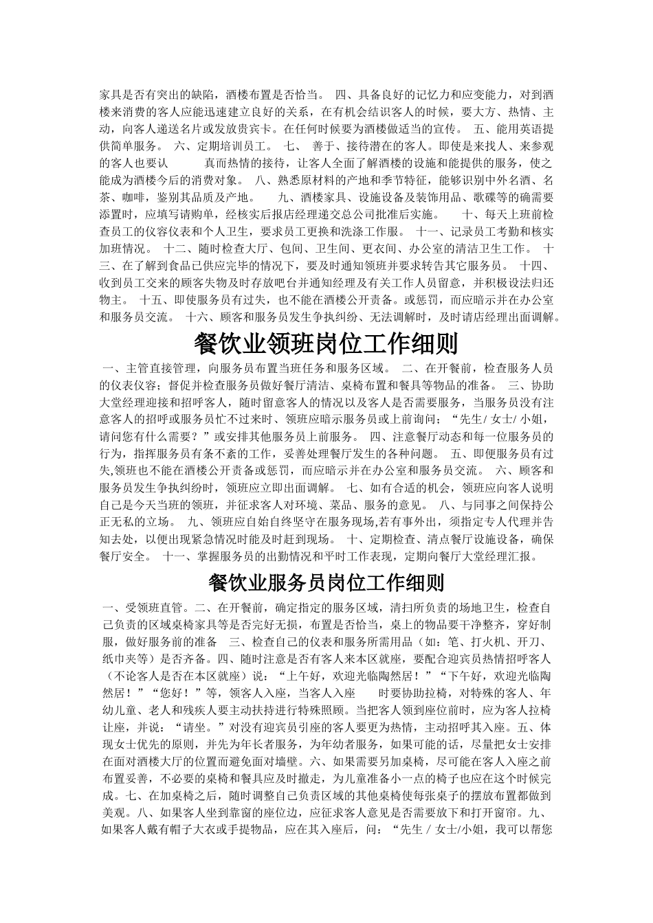餐饮业各管理岗位责任及各项工作要求细则_第3页