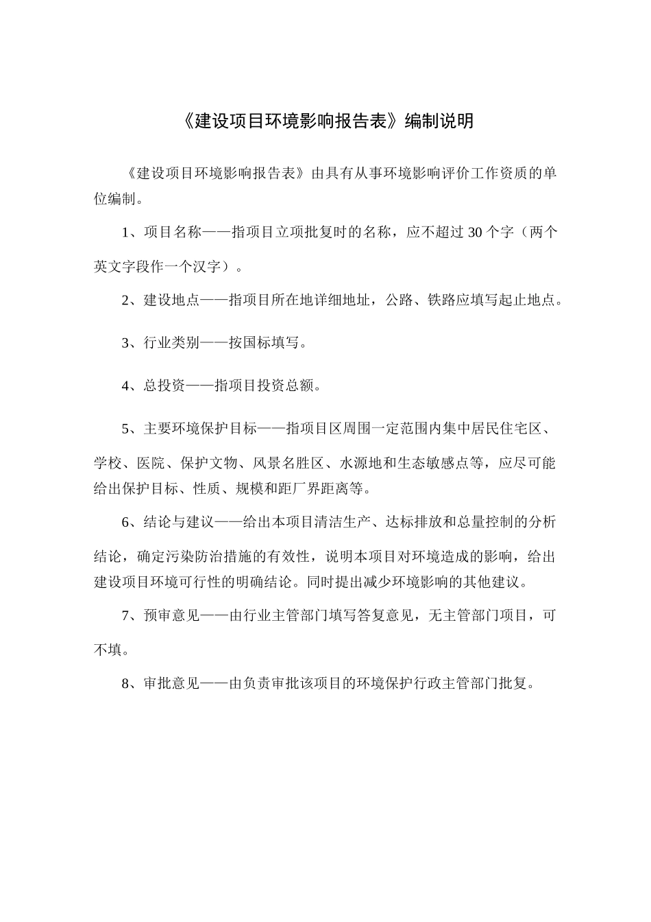 特大功率电力半导体器件性能产能提升和碳化硅器件研发项目(送审稿)_第3页