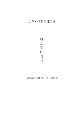 某楼项目工程施工组织设计