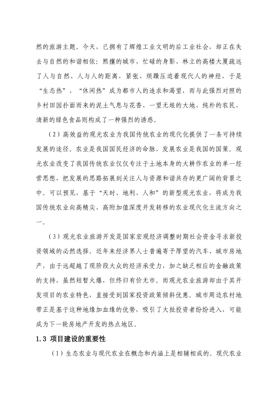 生态农业观光园项目规划课件_第3页