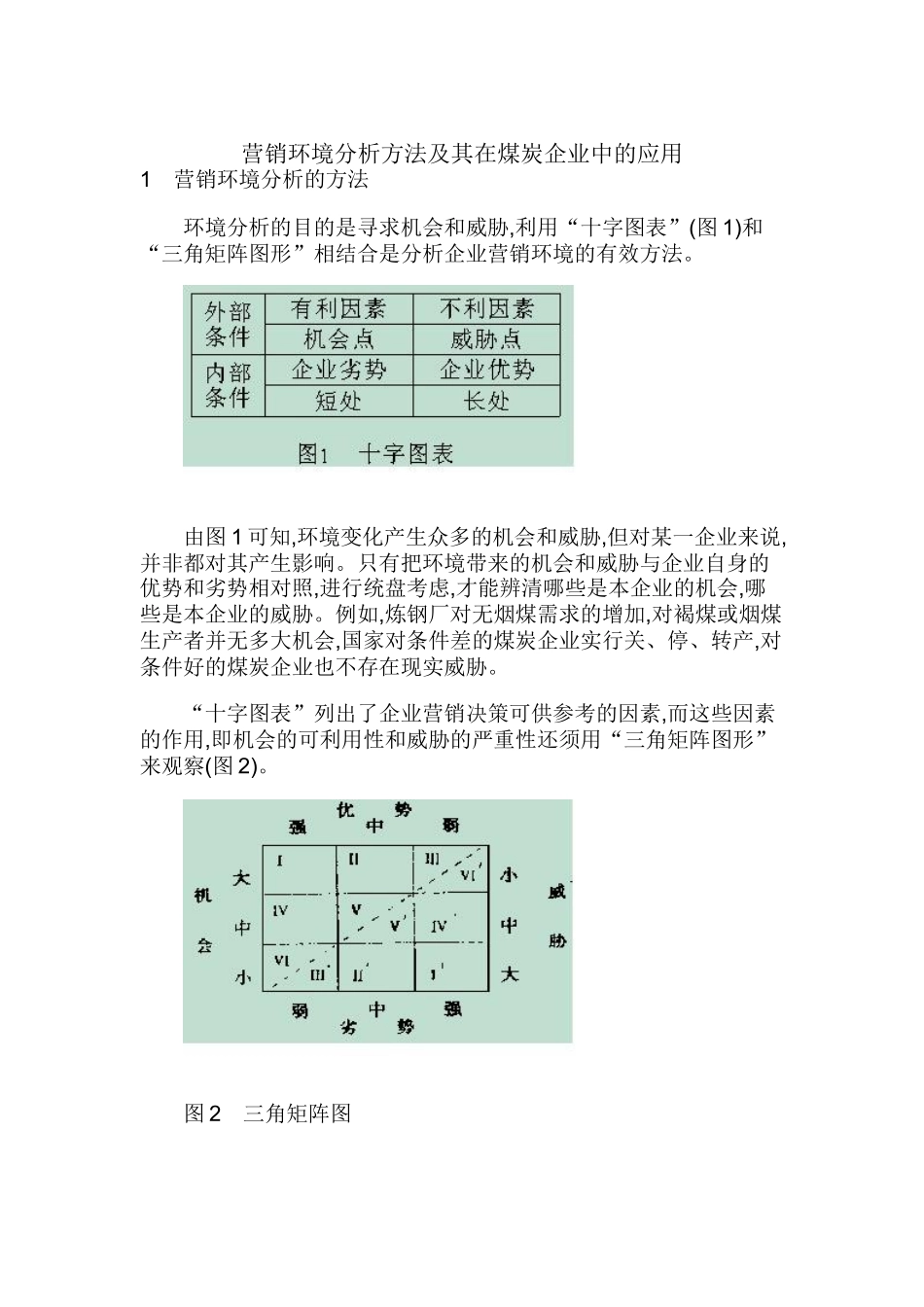 营销环境分析方法及其在煤炭企业中的应用_第1页