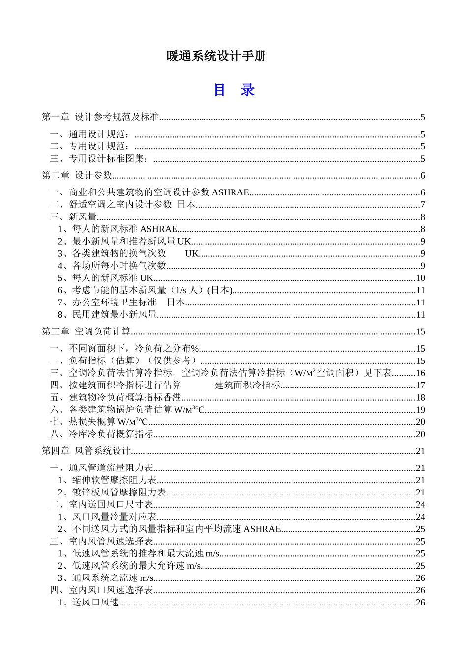 暖通空调设计手册_第1页