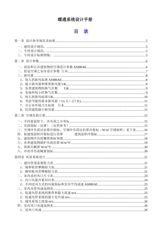 暖通空调设计手册