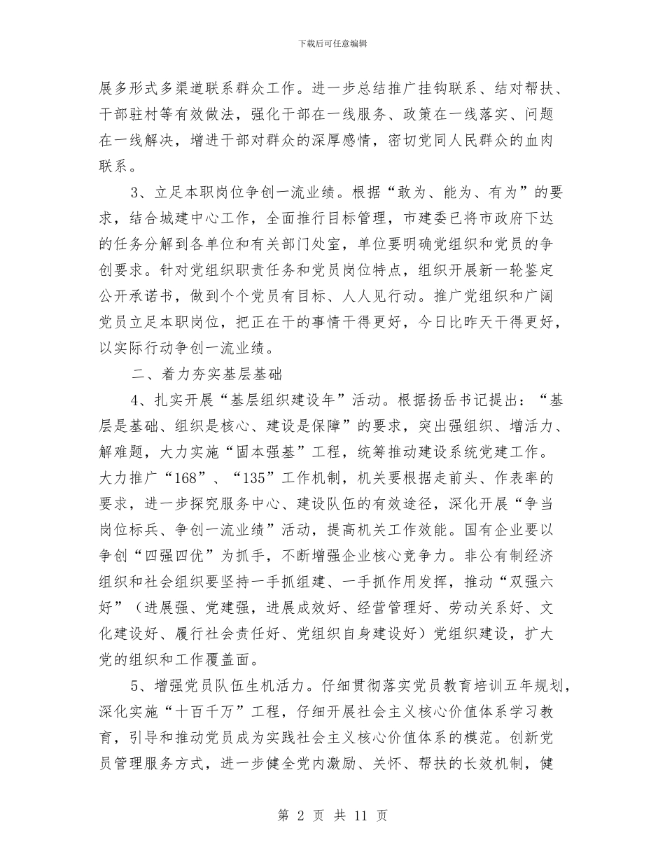 建设系统创优活动工作计划与建设系统安全生产工作计划汇编_第2页