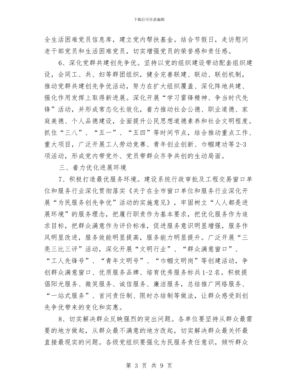 建设系统创优活动工作计划与建设节约型机关工作计划范文汇编_第3页