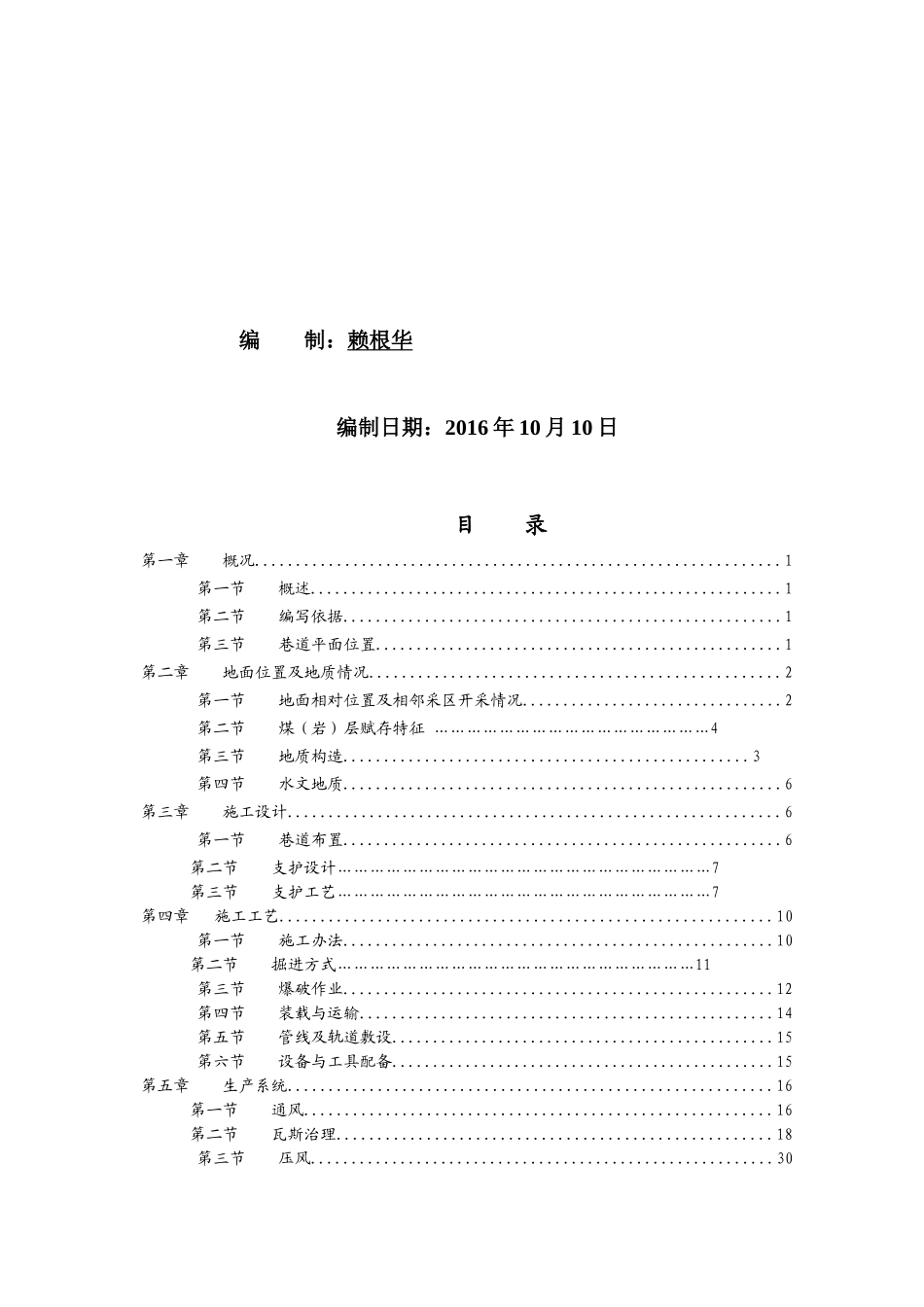 运输下山规程培训资料_第2页