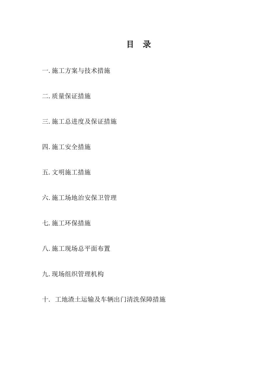 暑期校园基建维修工程施工组织设计_第2页