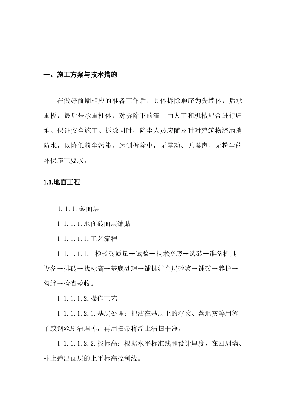 暑期校园基建维修工程施工组织设计_第3页