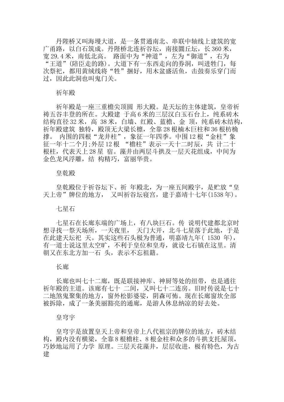 【旅游风景名胜·北京】天坛公园旅游攻略指南_第3页