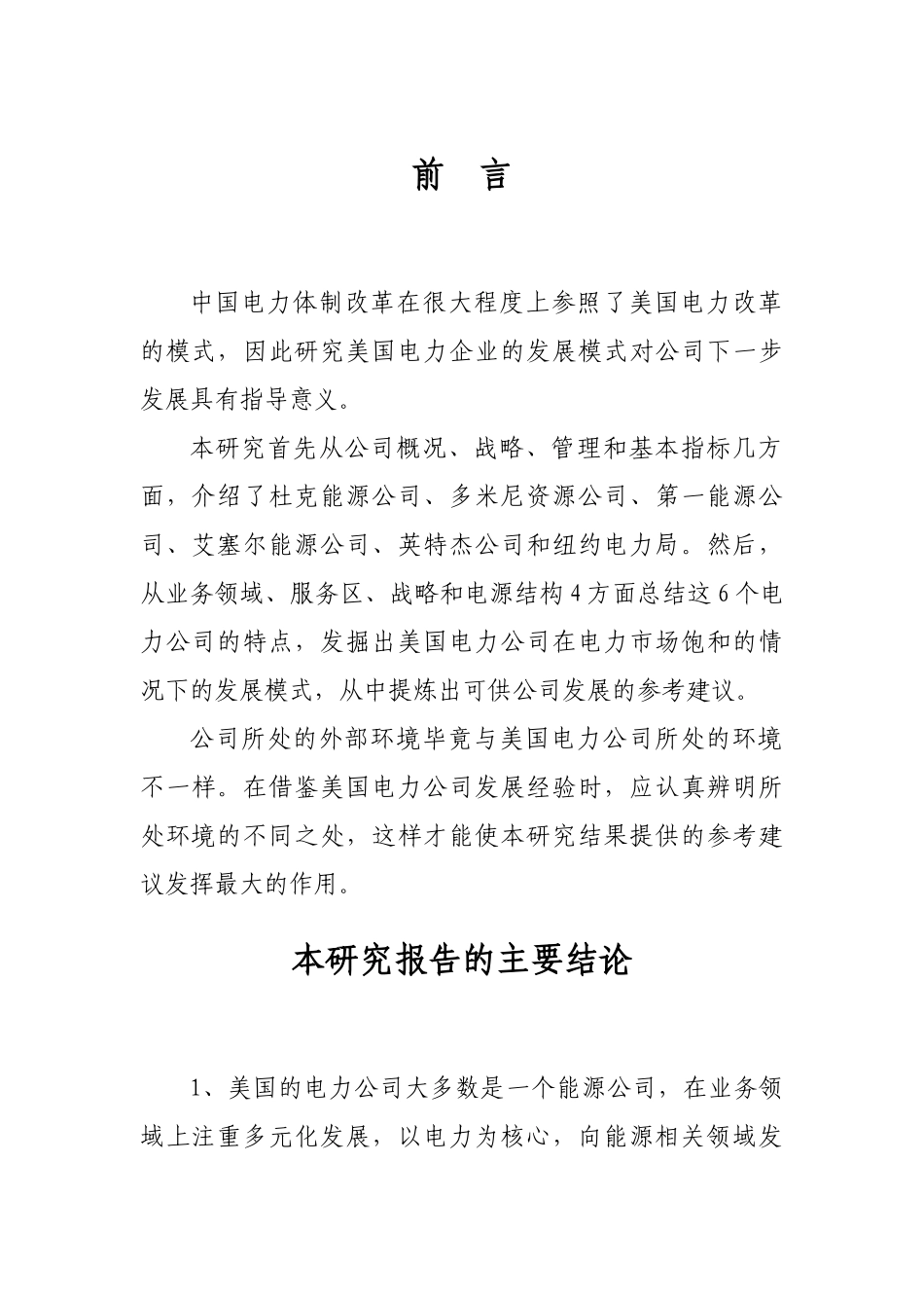 美国电力公司研究_第3页