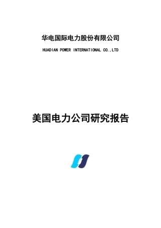 美国电力公司研究