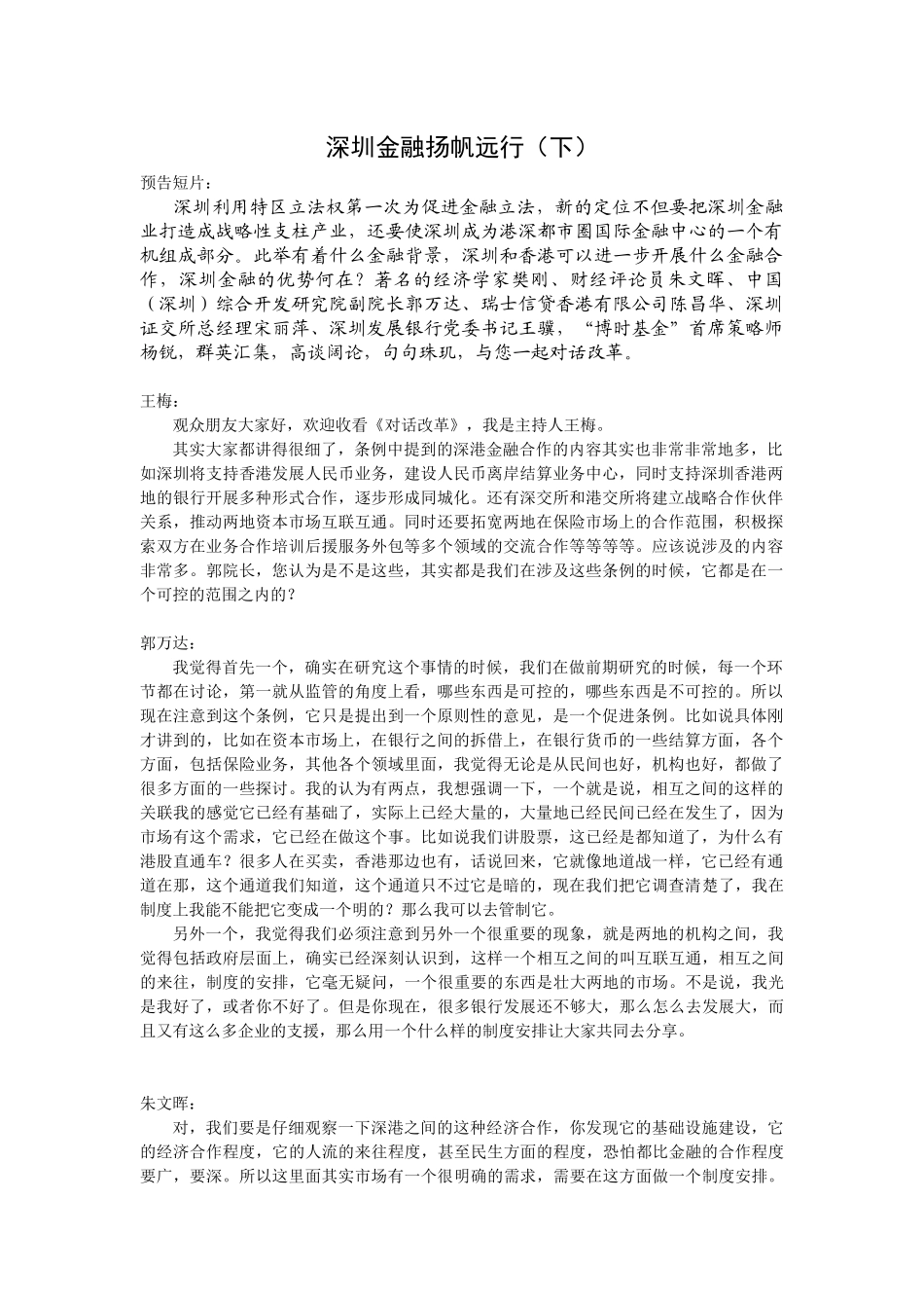 “深圳金融”扬帆启航_第1页