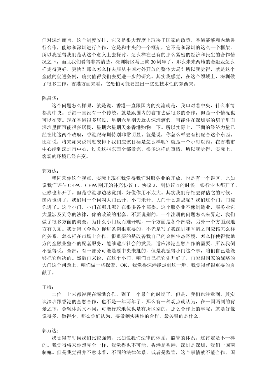“深圳金融”扬帆启航_第2页