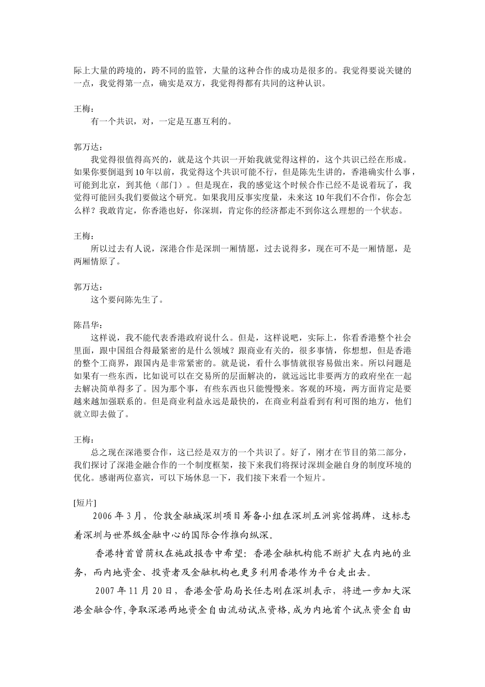 “深圳金融”扬帆启航_第3页