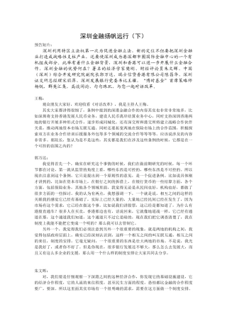 “深圳金融”扬帆启航