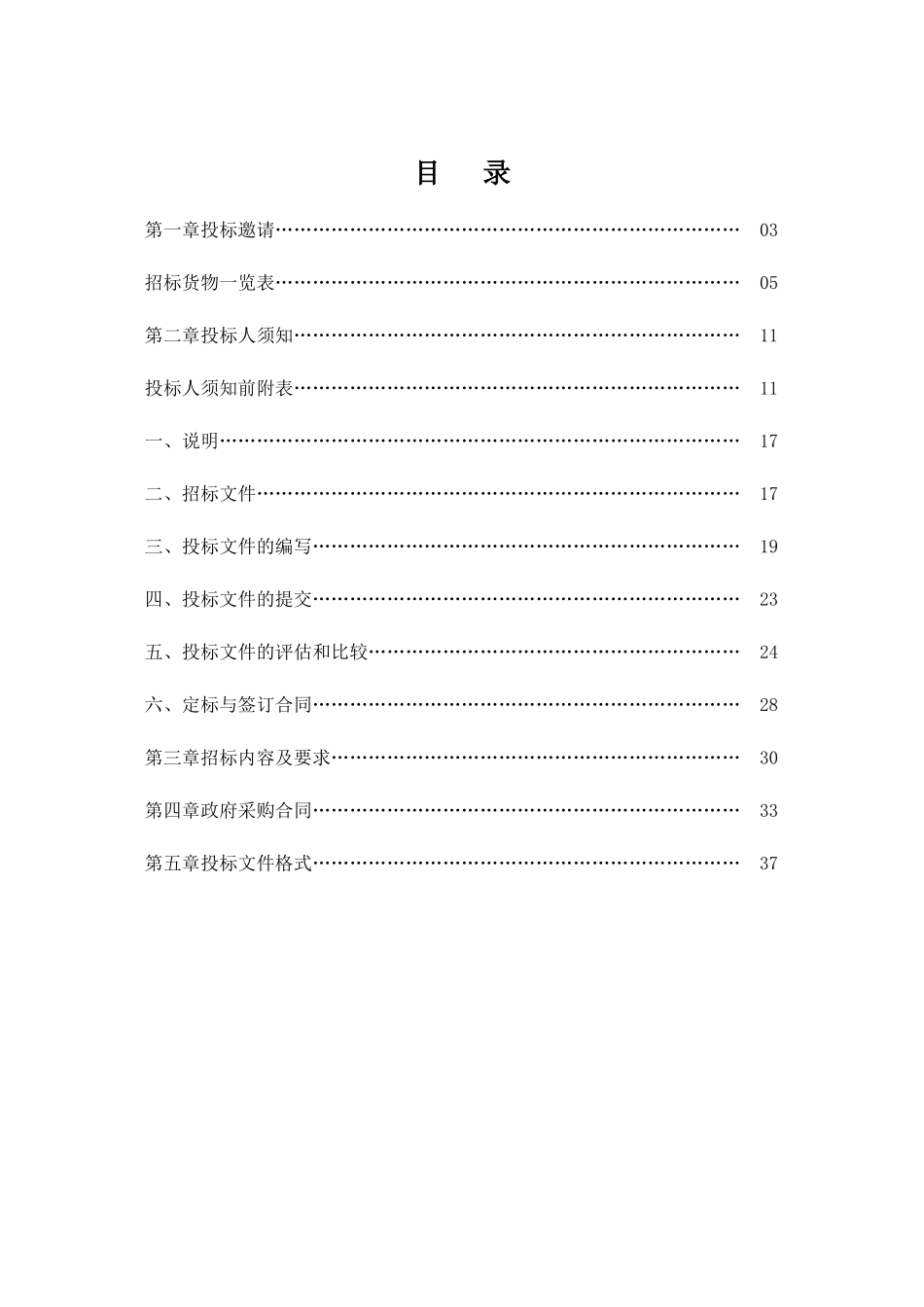 联动门联网系统LED显示屏及人工采购_第2页