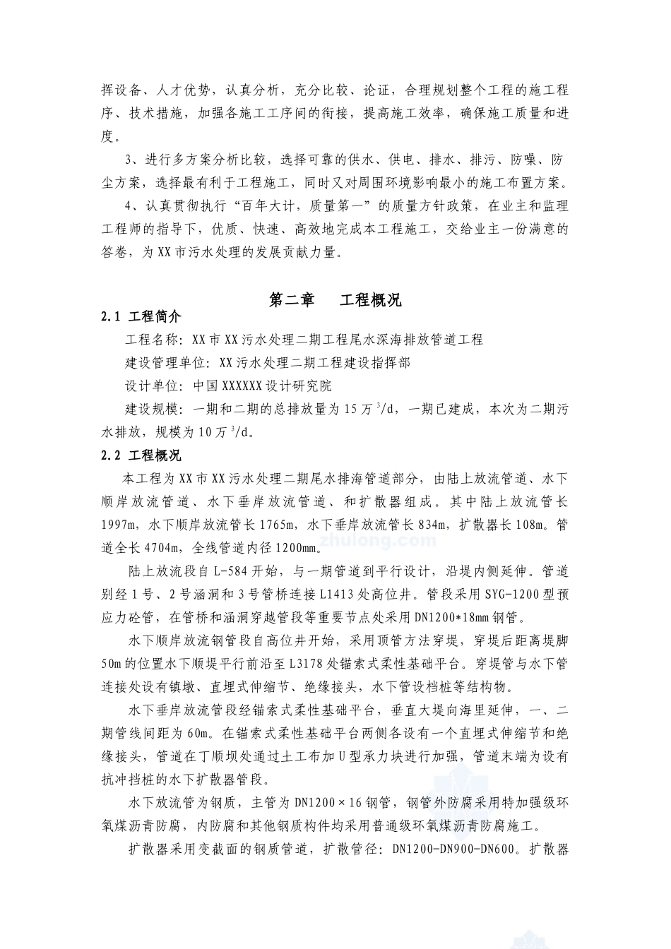 污水处理尾水排海工程施工组织设计_第2页