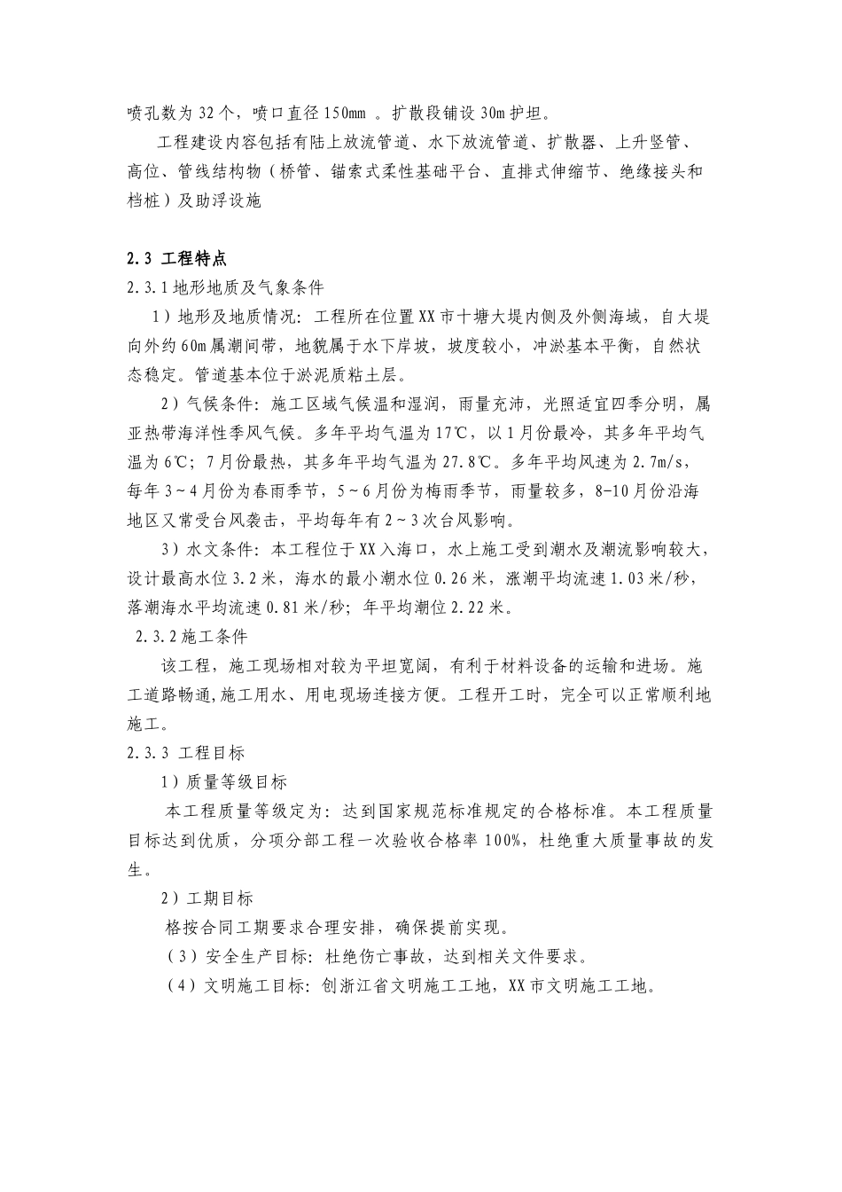 污水处理尾水排海工程施工组织设计_第3页