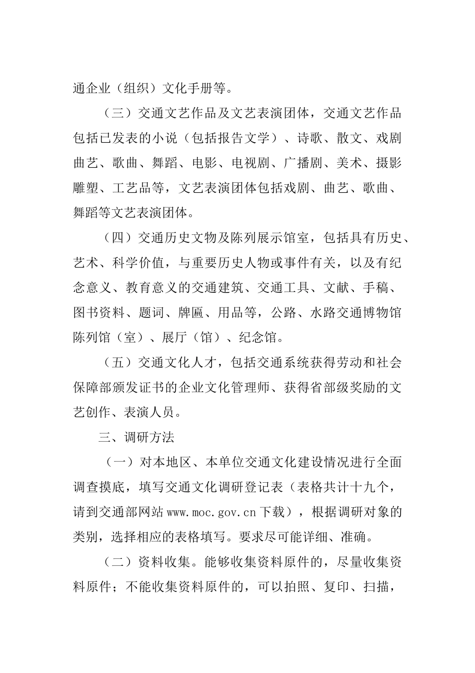 交通文化建设调研工作实施方案_第2页