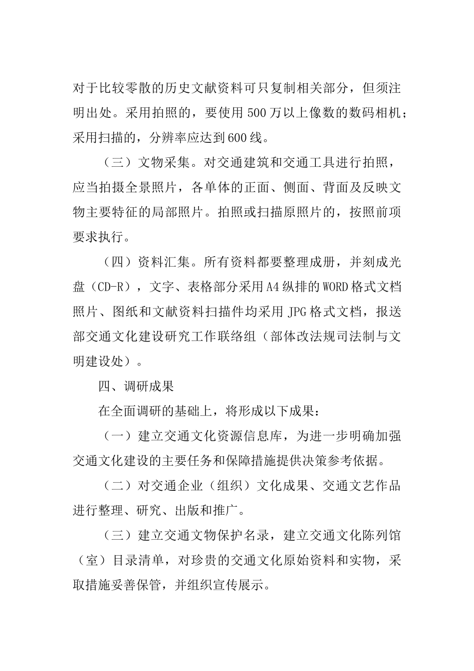 交通文化建设调研工作实施方案_第3页