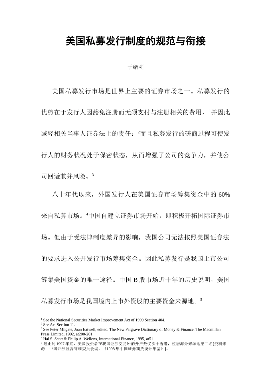 【企业制度】美国私募发行制度_第1页