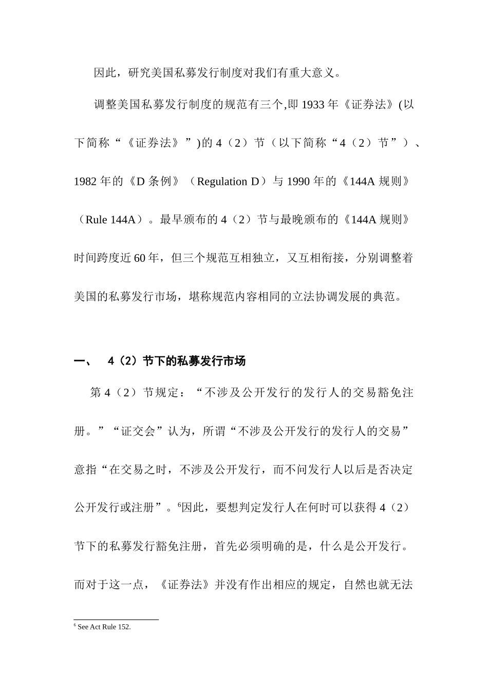 【企业制度】美国私募发行制度_第2页