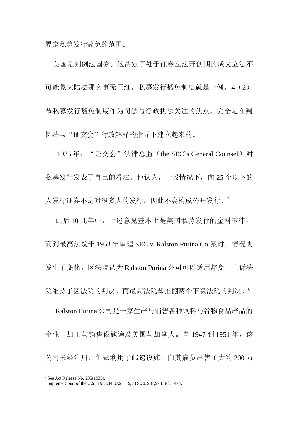 【企业制度】美国私募发行制度_第3页